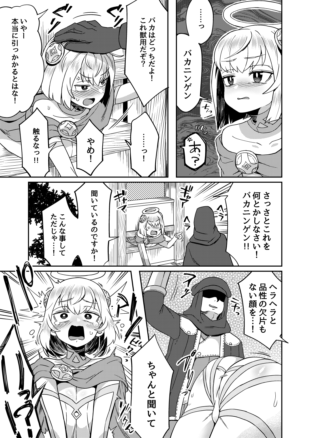 Tasukegoto - Page 7