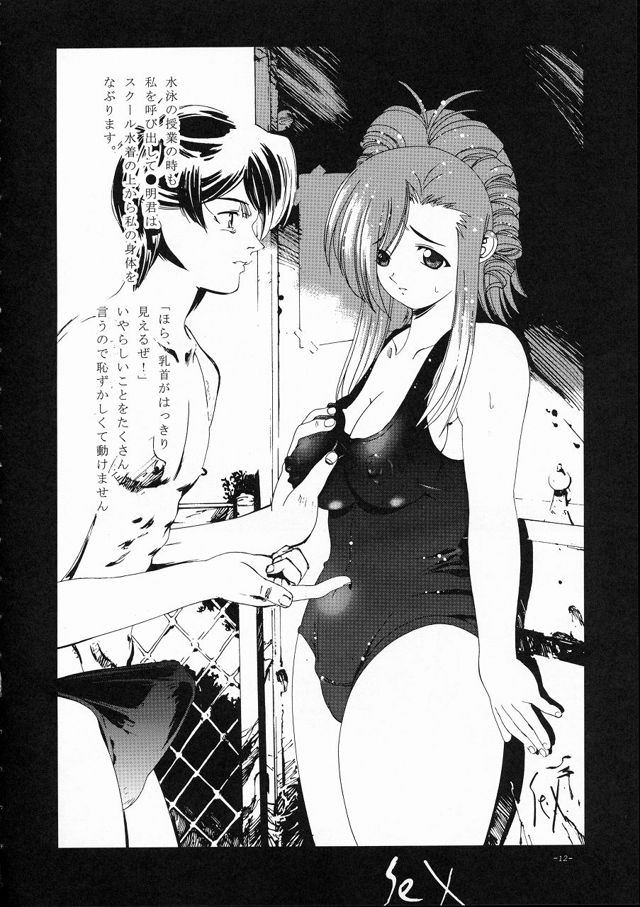 Mizuho Jouzu - Page 12