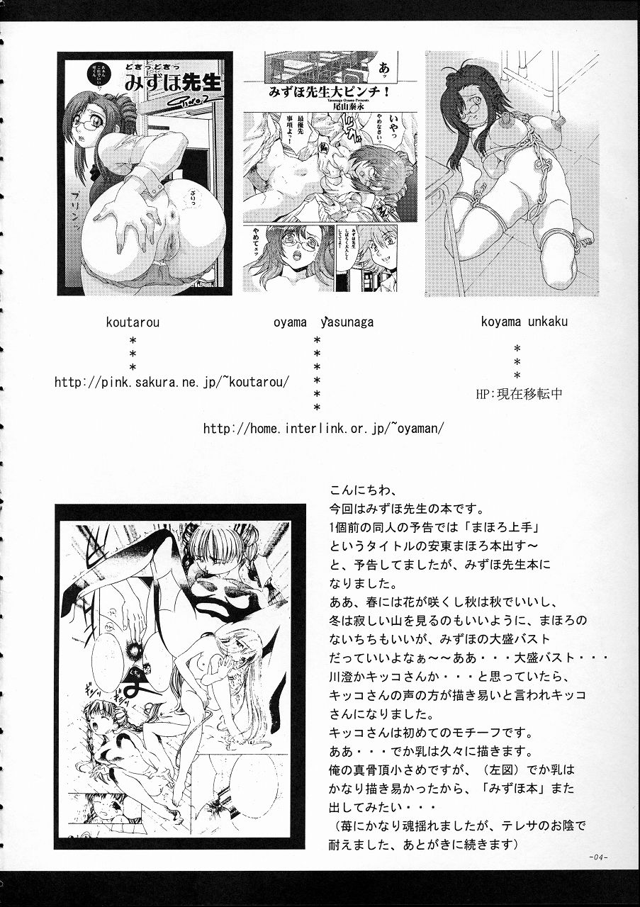 Mizuho Jouzu - Page 4