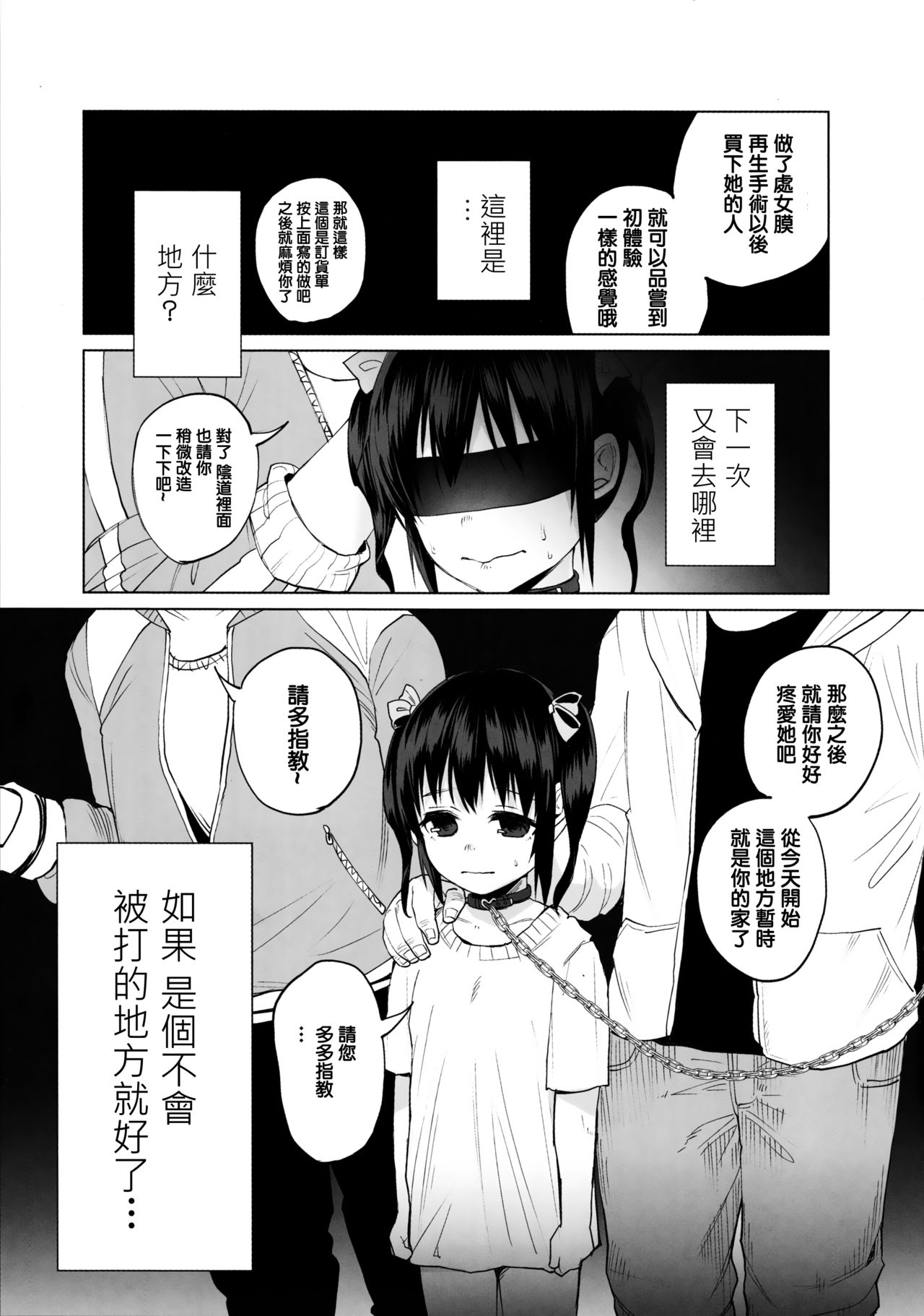 Junketsu Darumarriage - Page 3