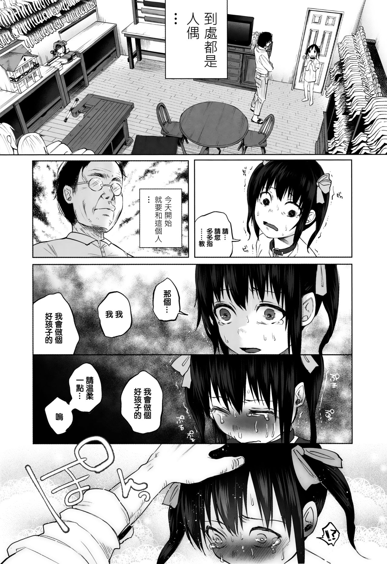 Junketsu Darumarriage - Page 4