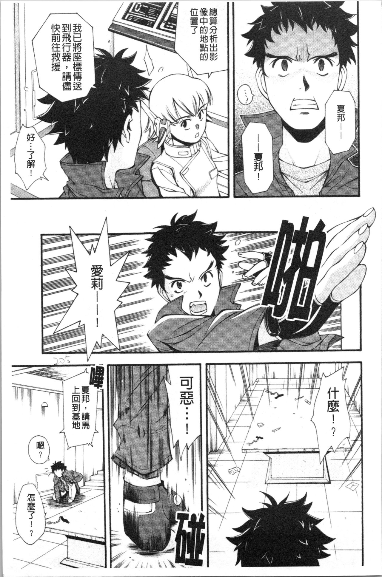 Urayama no Himitsu Kichi | 後山的秘密基地 - Page 208