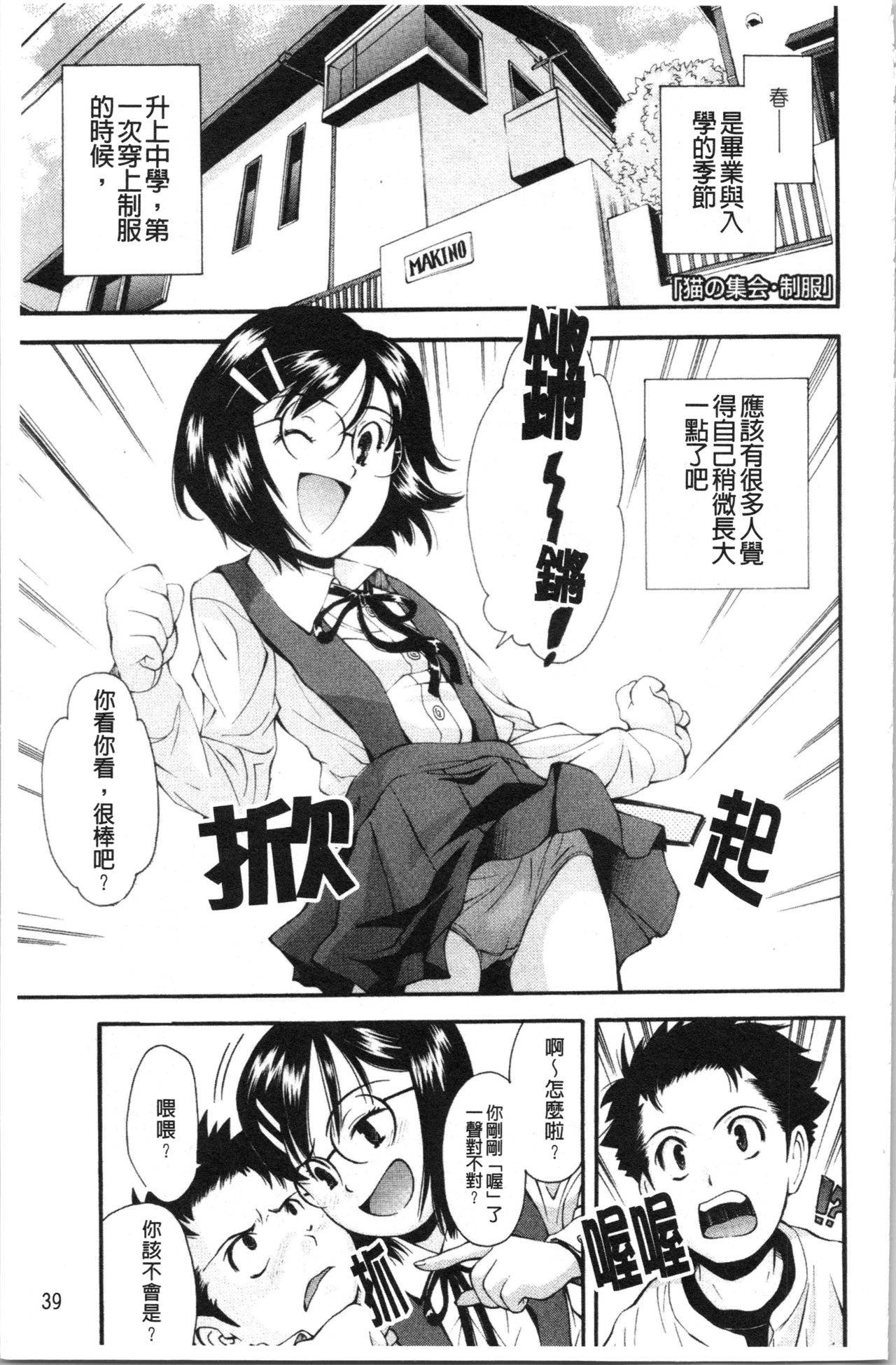 Urayama no Himitsu Kichi | 後山的秘密基地 - Page 46