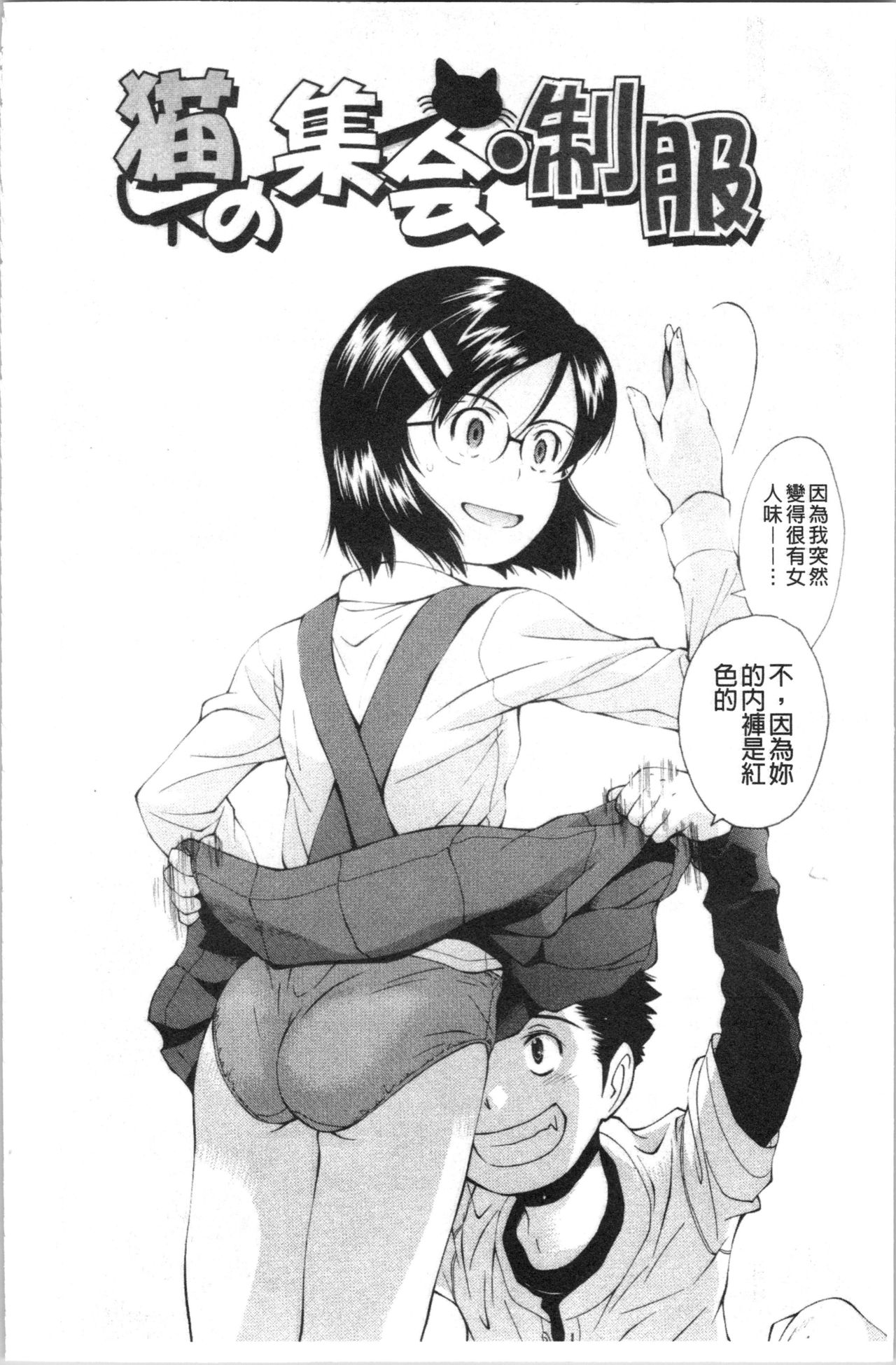Urayama no Himitsu Kichi | 後山的秘密基地 - Page 47
