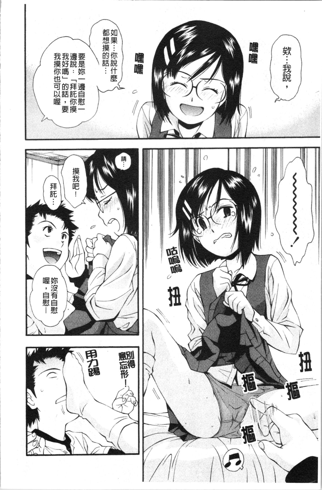 Urayama no Himitsu Kichi | 後山的秘密基地 - Page 53