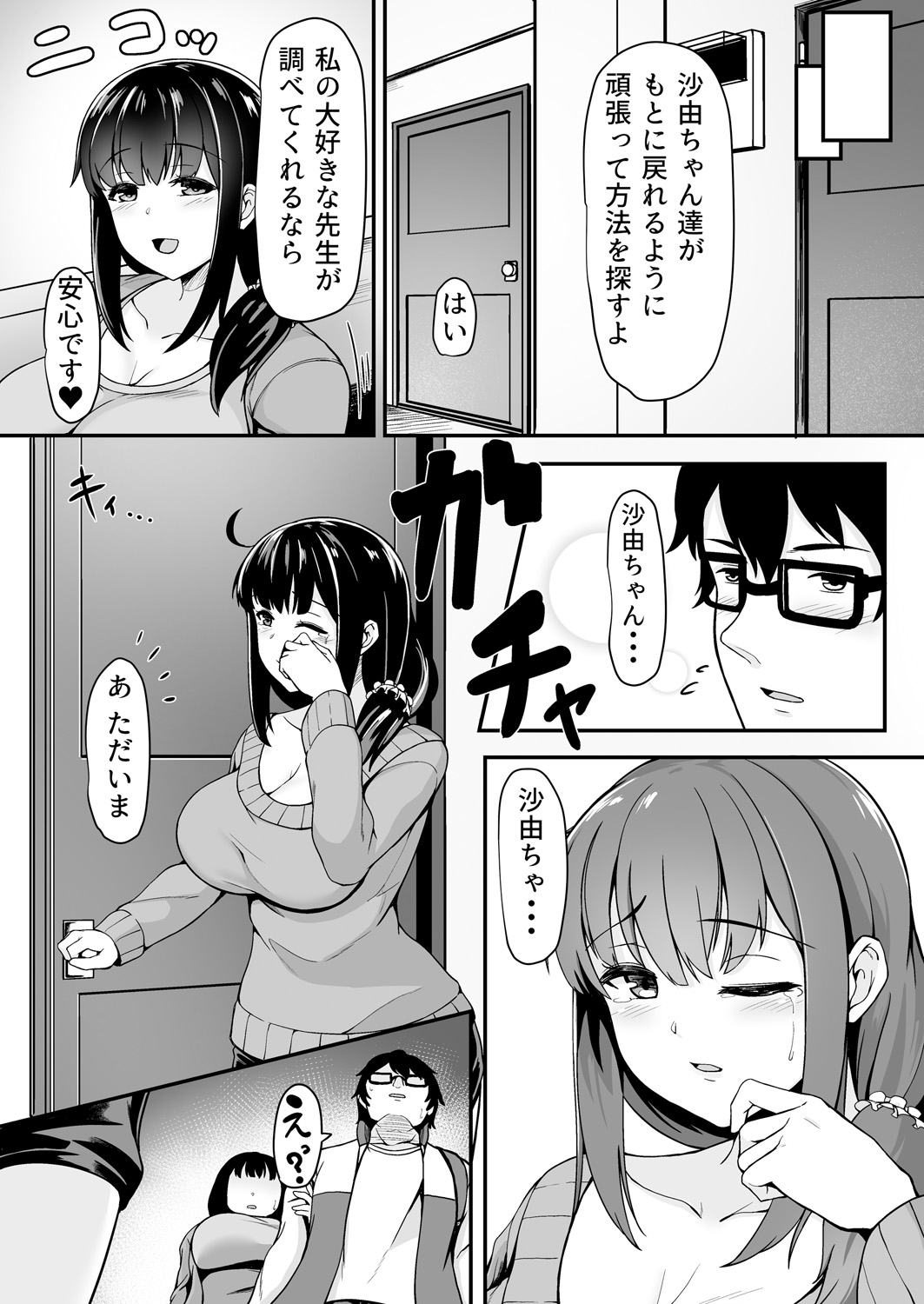 私が2人に! 憧れの先生と先にエッチをするのはどっちの私! 1,2巻 - Page 49