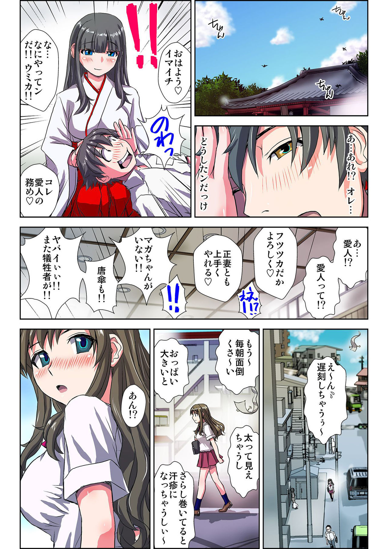 ぜ～んぶエッチな妖怪のせい!! 1,2,3 - Page 41
