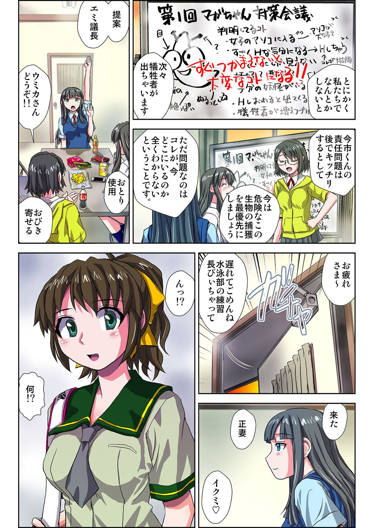 ぜ～んぶエッチな妖怪のせい!! 1,2,3 - Page 53