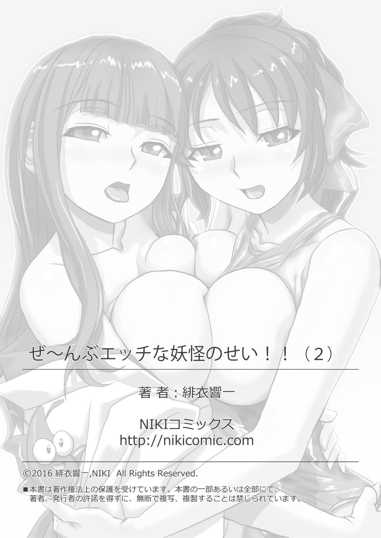 ぜ～んぶエッチな妖怪のせい!! 1,2,3 - Page 54