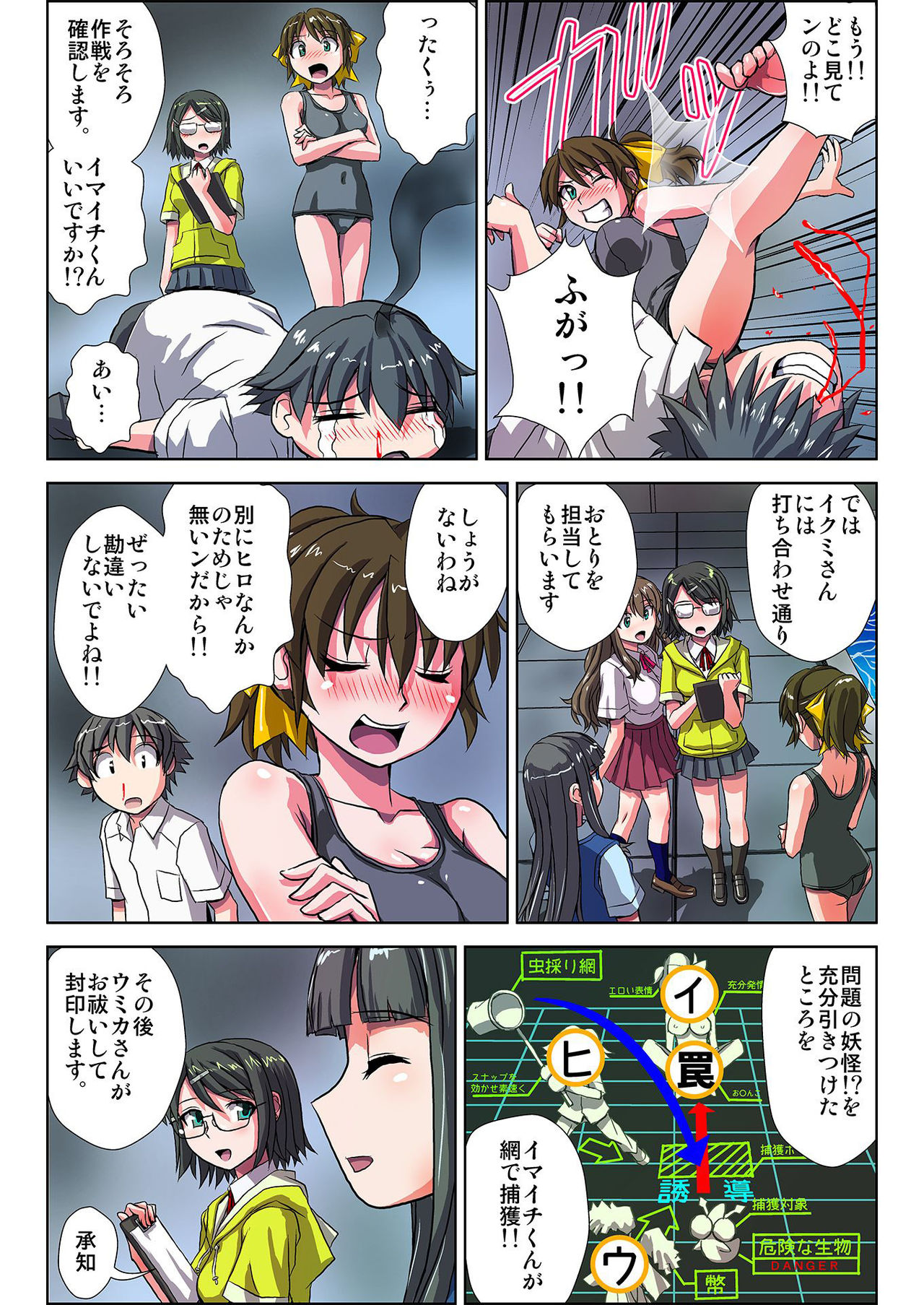 ぜ～んぶエッチな妖怪のせい!! 1,2,3 - Page 58