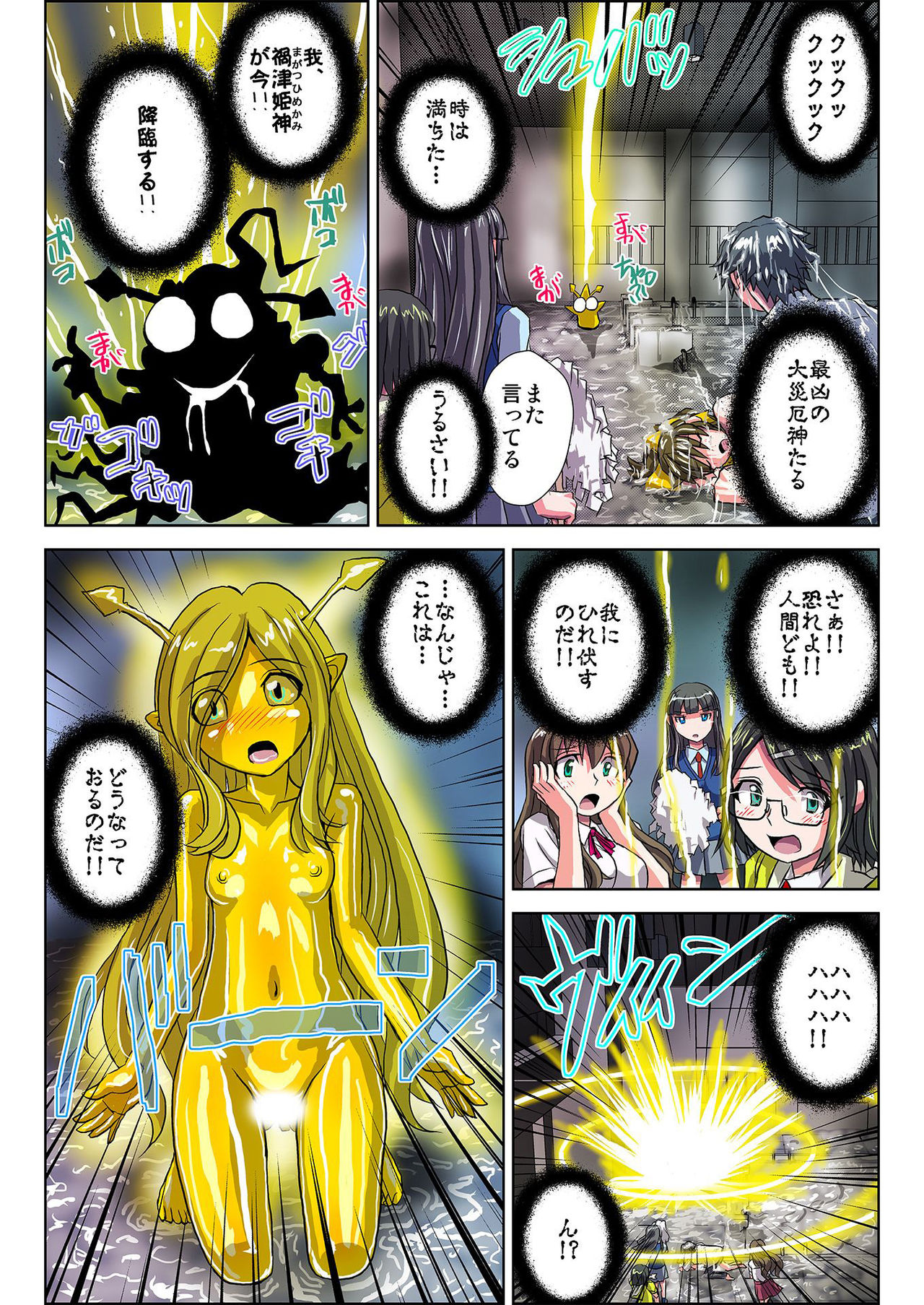 ぜ～んぶエッチな妖怪のせい!! 1,2,3 - Page 74