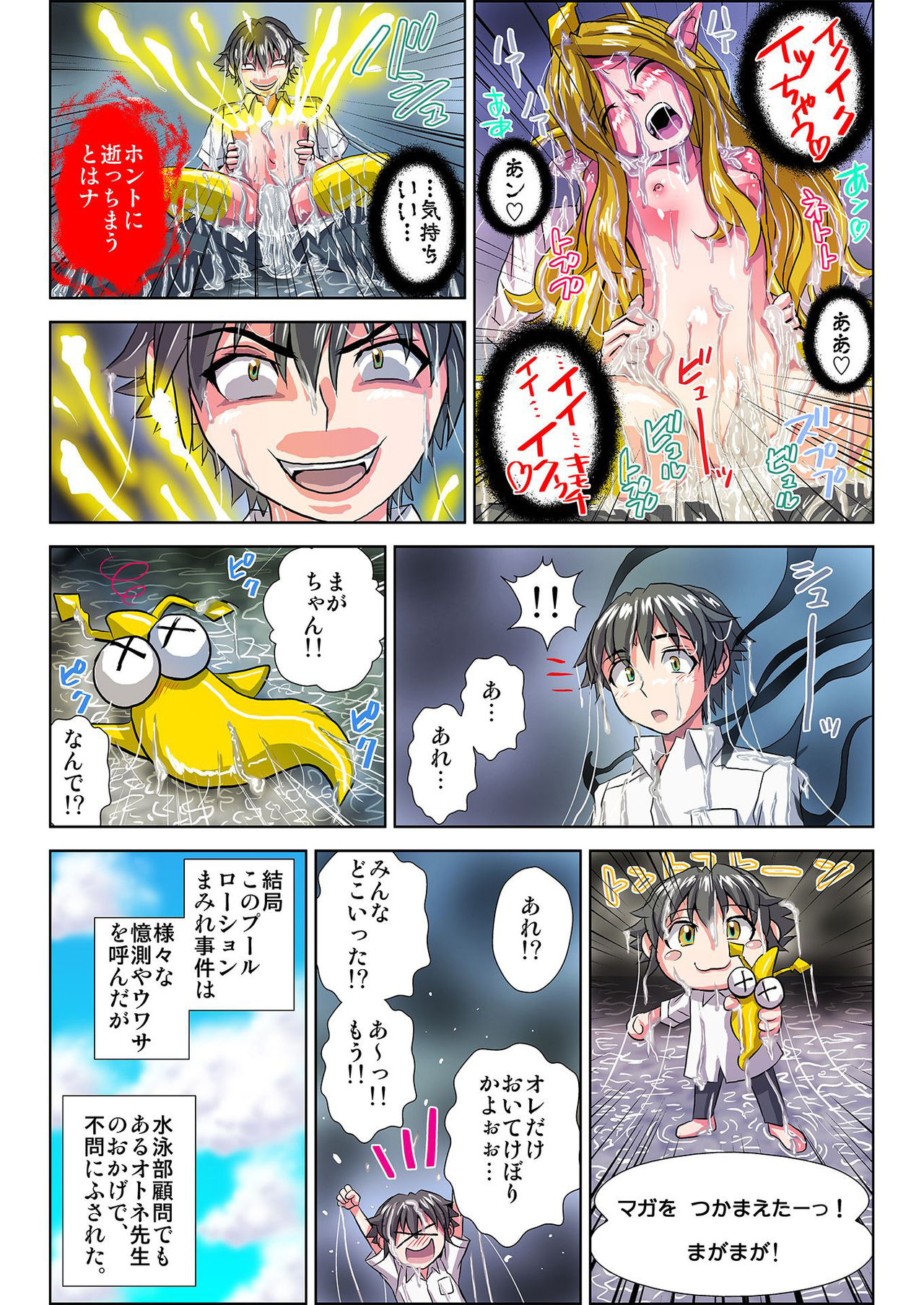 ぜ～んぶエッチな妖怪のせい!! 1,2,3 - Page 79