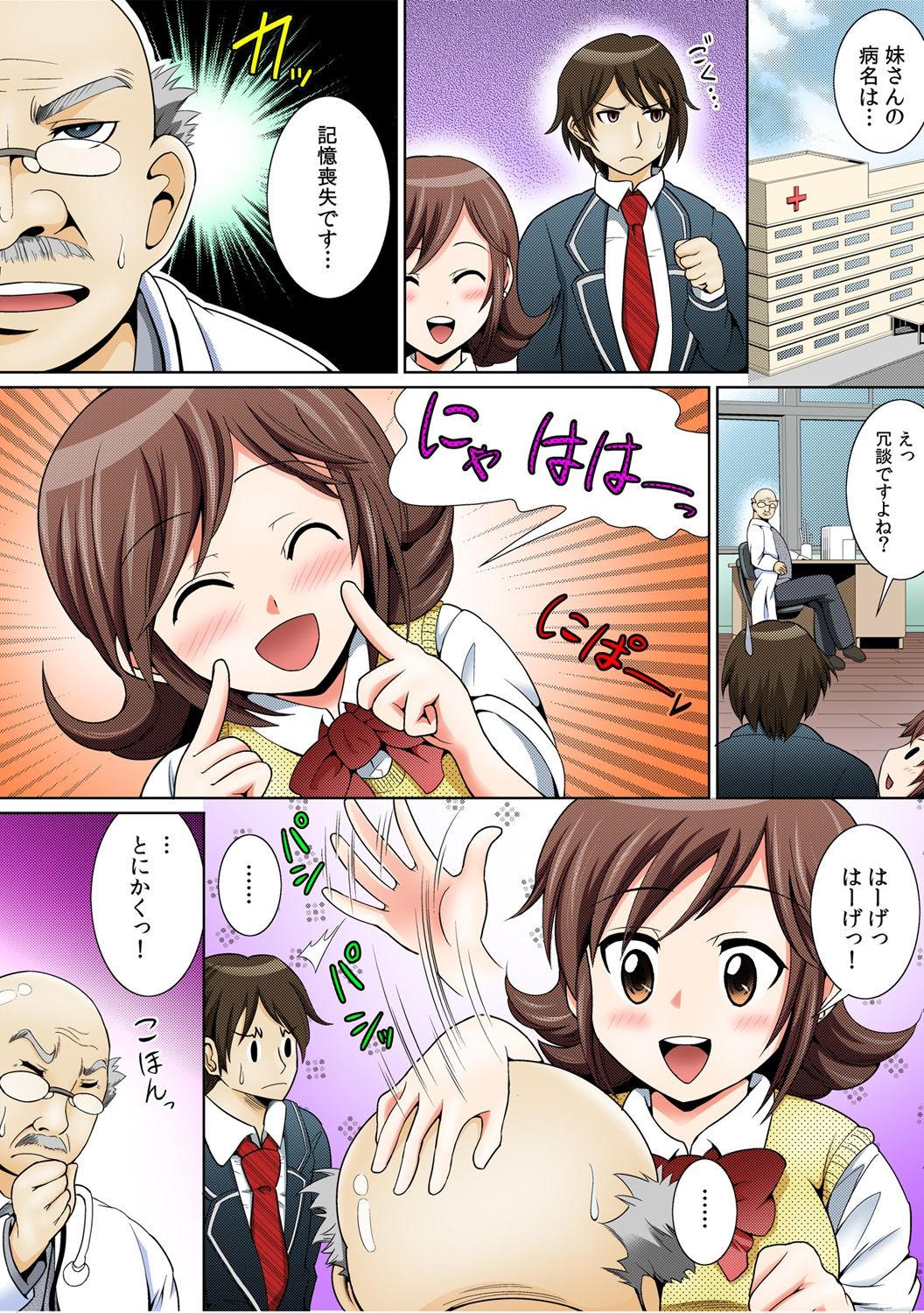 に～に、おしっこ! ～記憶をなくした無邪気な妹を躾けることにしました～【フルカラー】 1,2,3 - Page 3