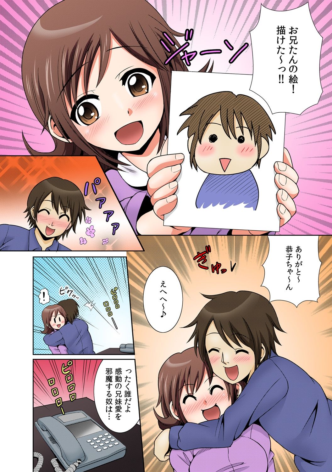 に～に、おしっこ! ～記憶をなくした無邪気な妹を躾けることにしました～【フルカラー】 1,2,3 - Page 36