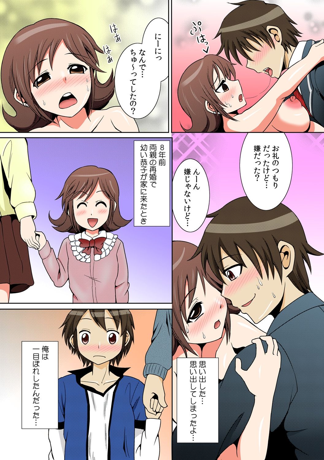 に～に、おしっこ! ～記憶をなくした無邪気な妹を躾けることにしました～【フルカラー】 1,2,3 - Page 49