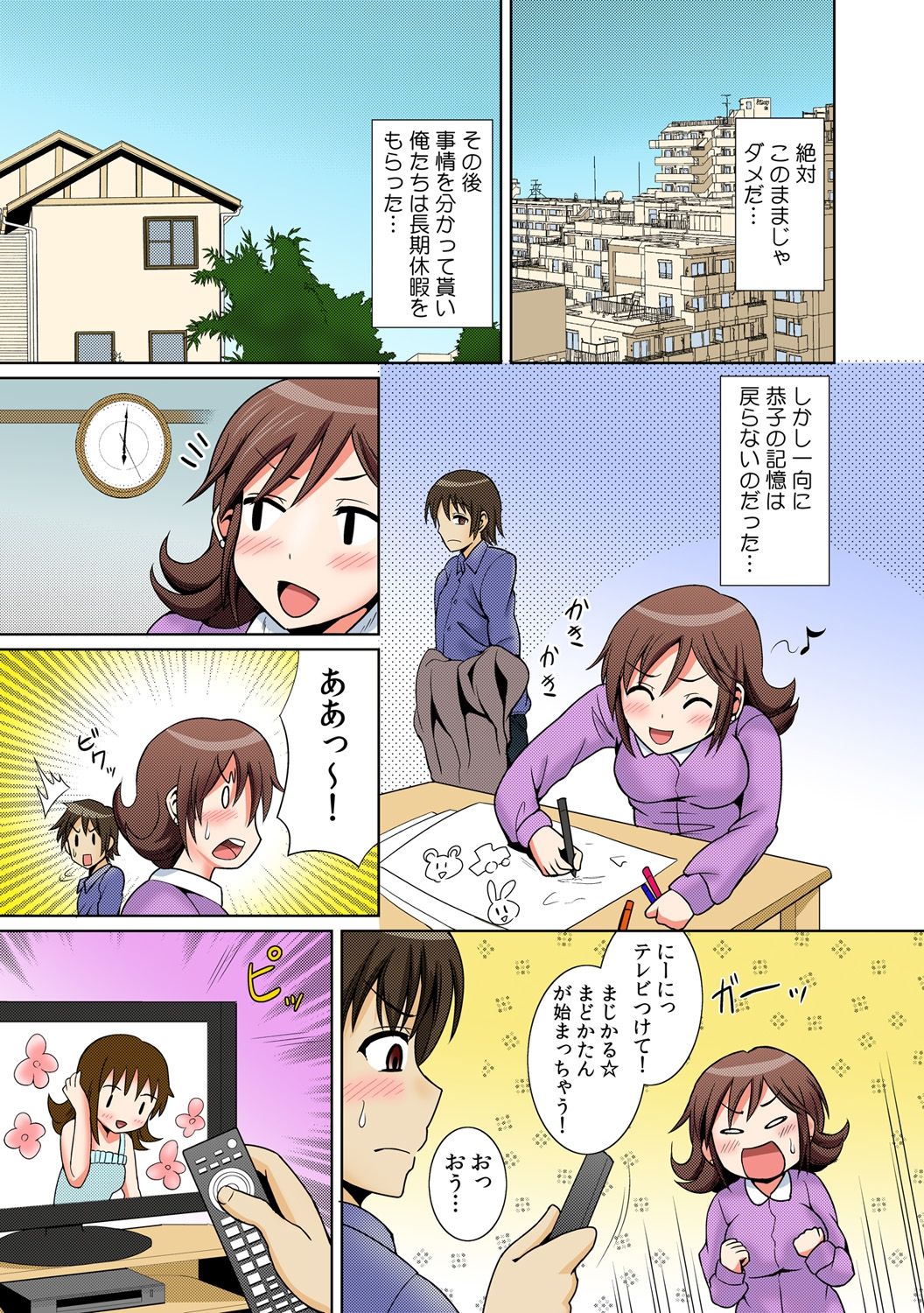 に～に、おしっこ! ～記憶をなくした無邪気な妹を躾けることにしました～【フルカラー】 1,2,3 - Page 63