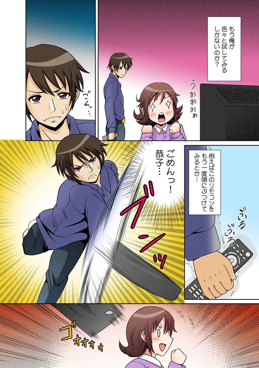 に～に、おしっこ! ～記憶をなくした無邪気な妹を躾けることにしました～【フルカラー】 1,2,3 - Page 64