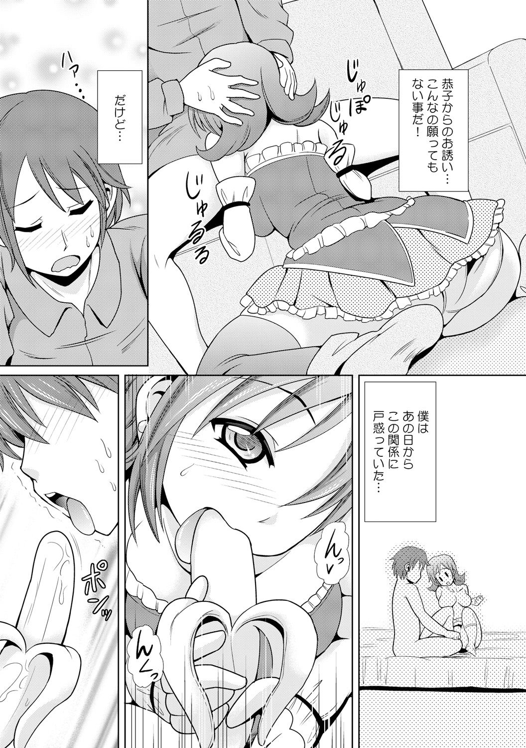 に～に、おしっこ! ～記憶をなくした無邪気な妹を躾けることにしました～【フルカラー】 1,2,3 - Page 73
