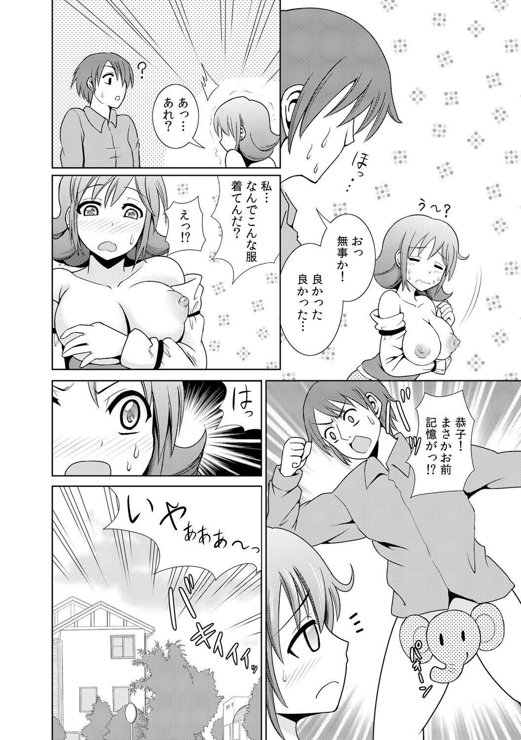 に～に、おしっこ! ～記憶をなくした無邪気な妹を躾けることにしました～【フルカラー】 1,2,3 - Page 86