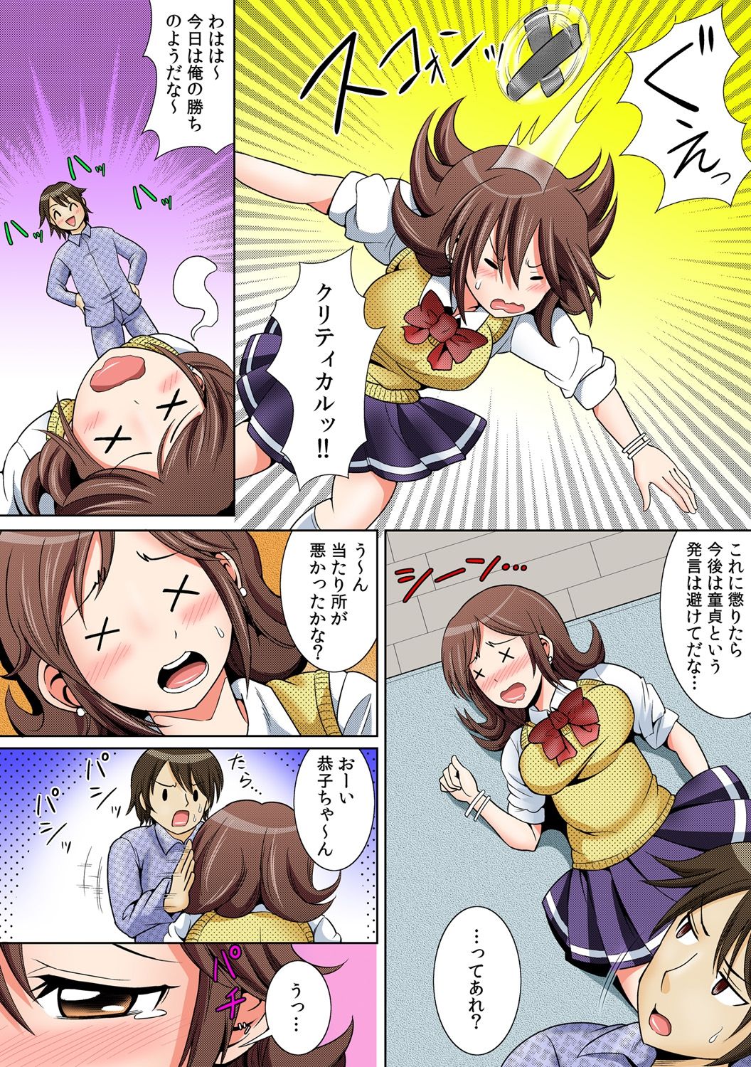 に～に、おしっこ! ～記憶をなくした無邪気な妹を躾けることにしました～【フルカラー】 1,2,3 - Page 9