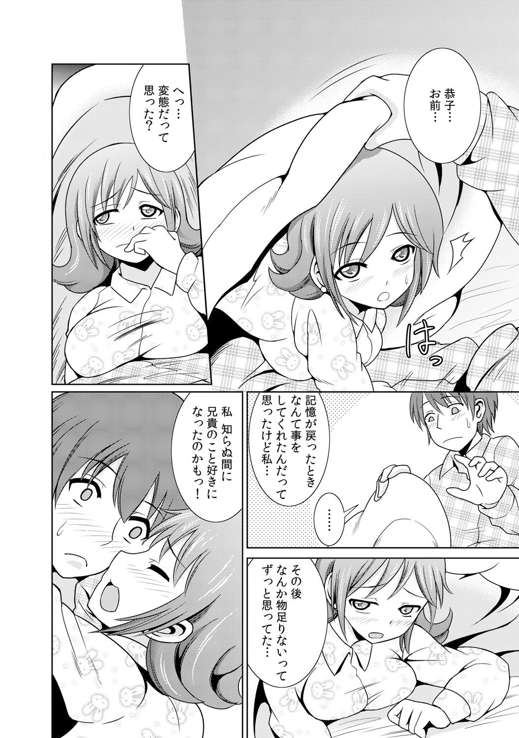 に～に、おしっこ! ～記憶をなくした無邪気な妹を躾けることにしました～【フルカラー】 1,2,3 - Page 90