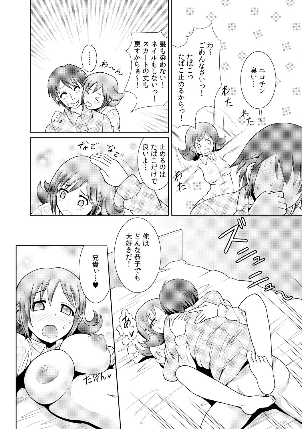 に～に、おしっこ! ～記憶をなくした無邪気な妹を躾けることにしました～【フルカラー】 1,2,3 - Page 92