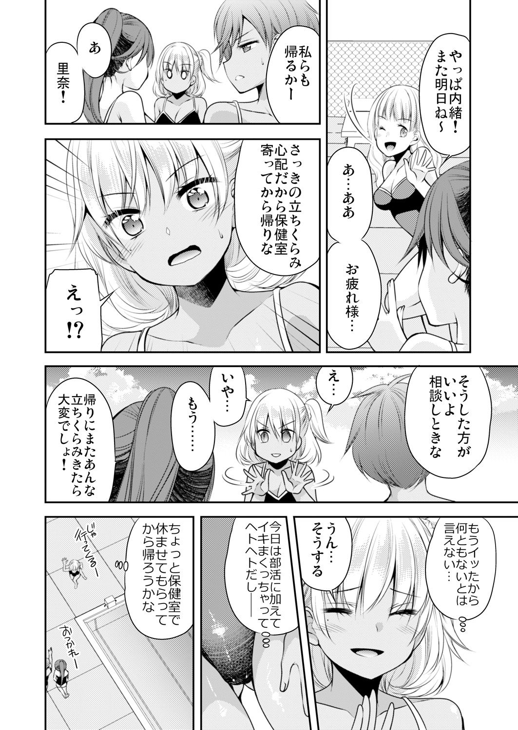 性感帯コントロール! 快感を共有する能力で学校中の女の子は俺のモノ 1,2巻 - Page 33