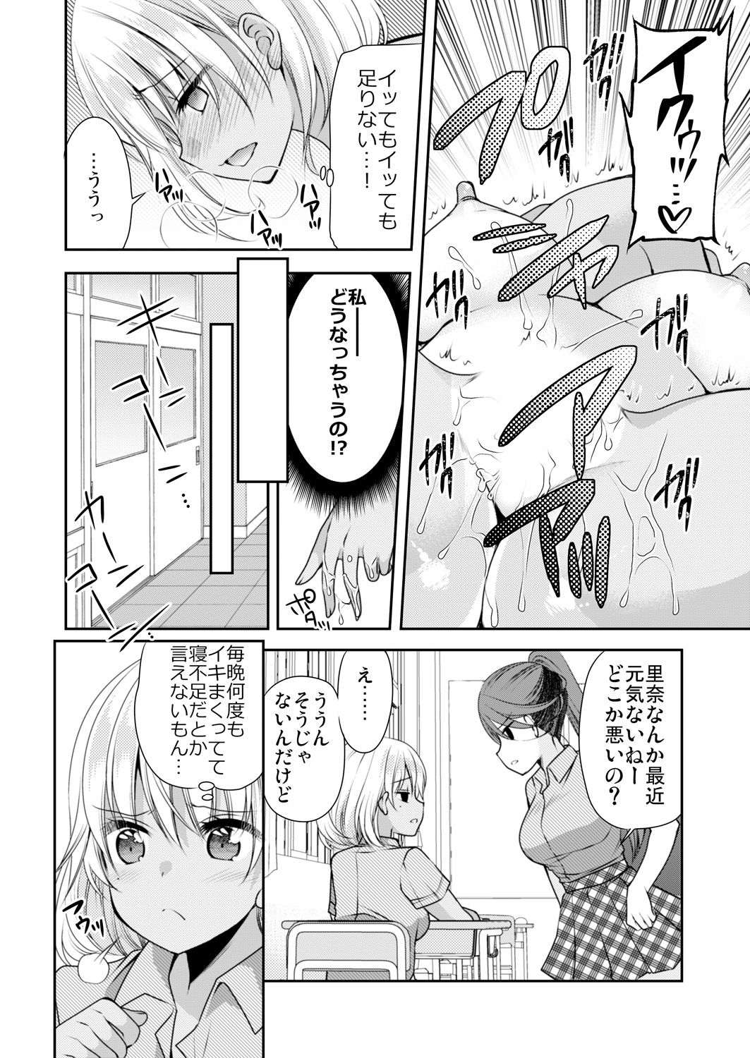 性感帯コントロール! 快感を共有する能力で学校中の女の子は俺のモノ 1,2巻 - Page 42