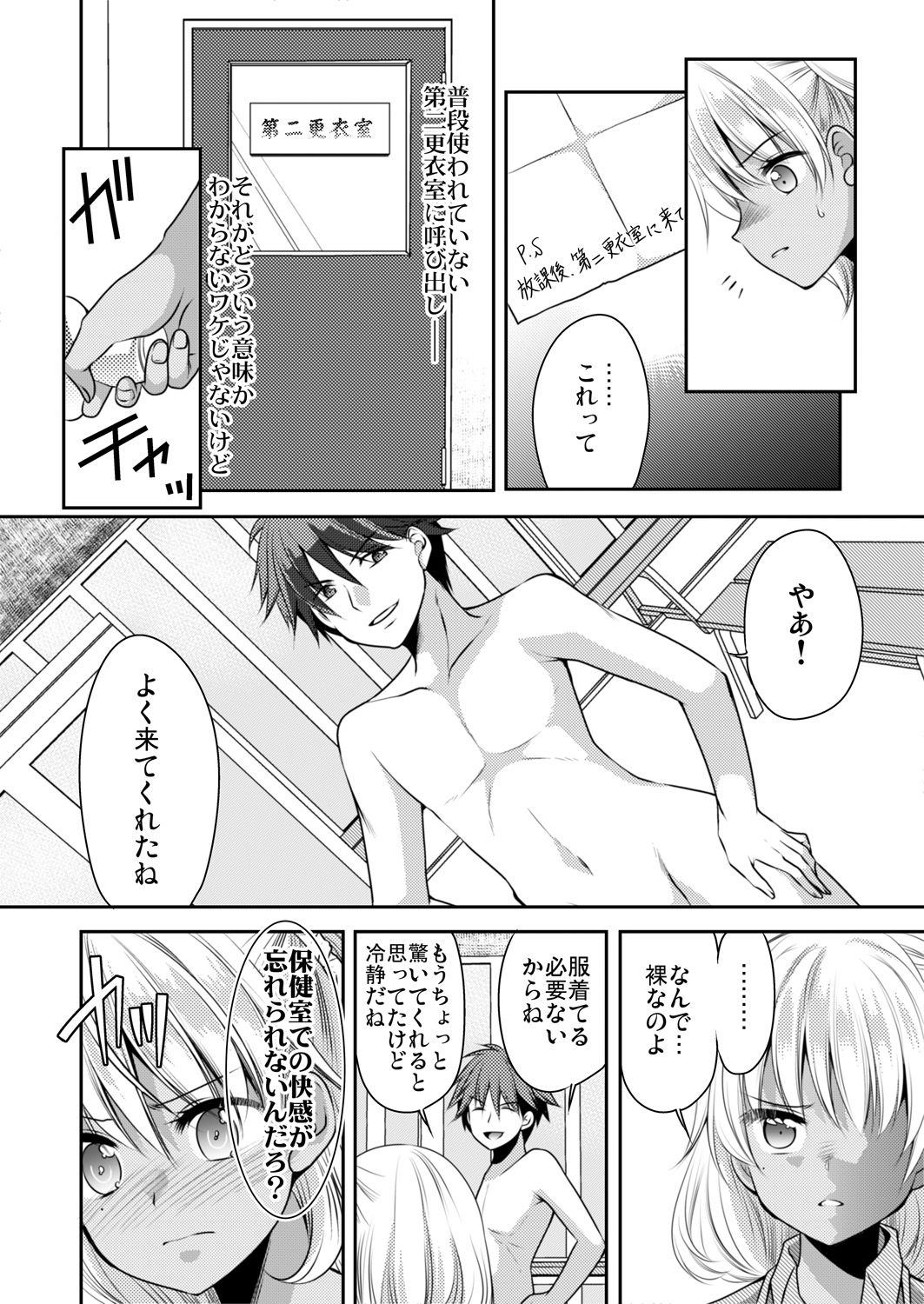 性感帯コントロール! 快感を共有する能力で学校中の女の子は俺のモノ 1,2巻 - Page 44
