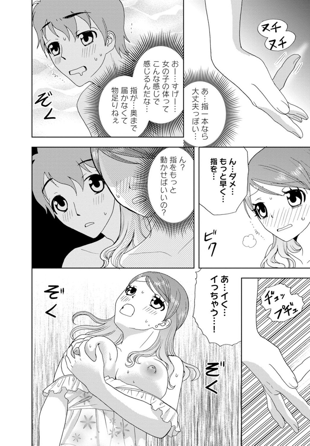 女の子の中でイってみた!【合冊版】 1,2,3巻 - Page 18