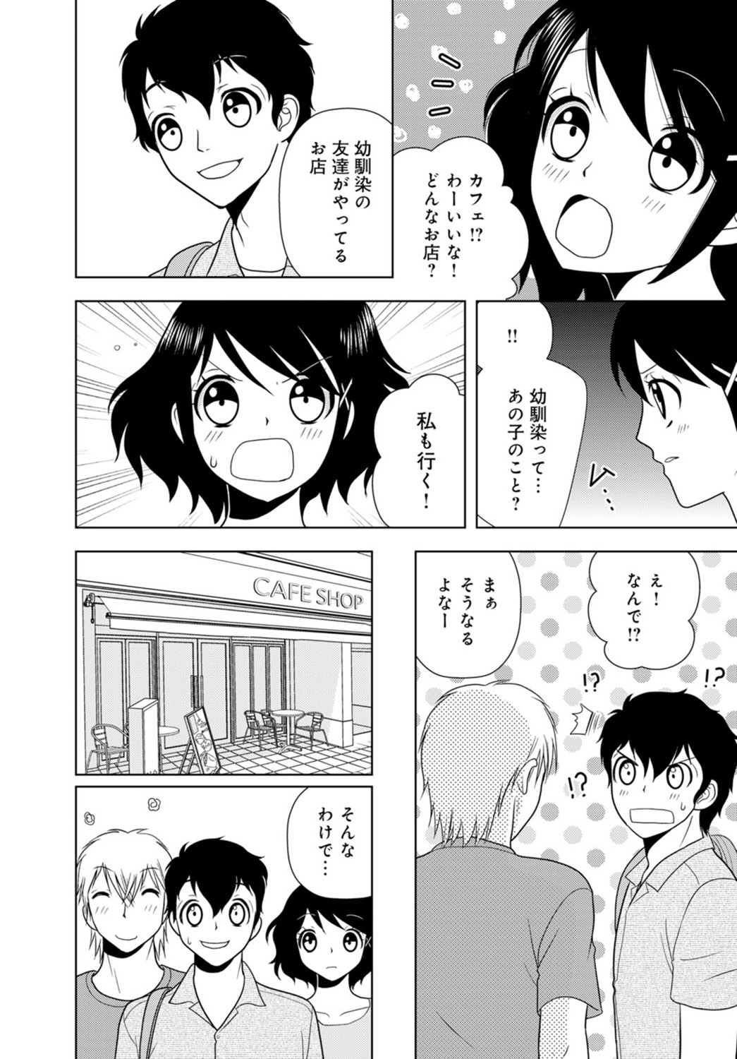 女の子の中でイってみた!【合冊版】 1,2,3巻 - Page 214