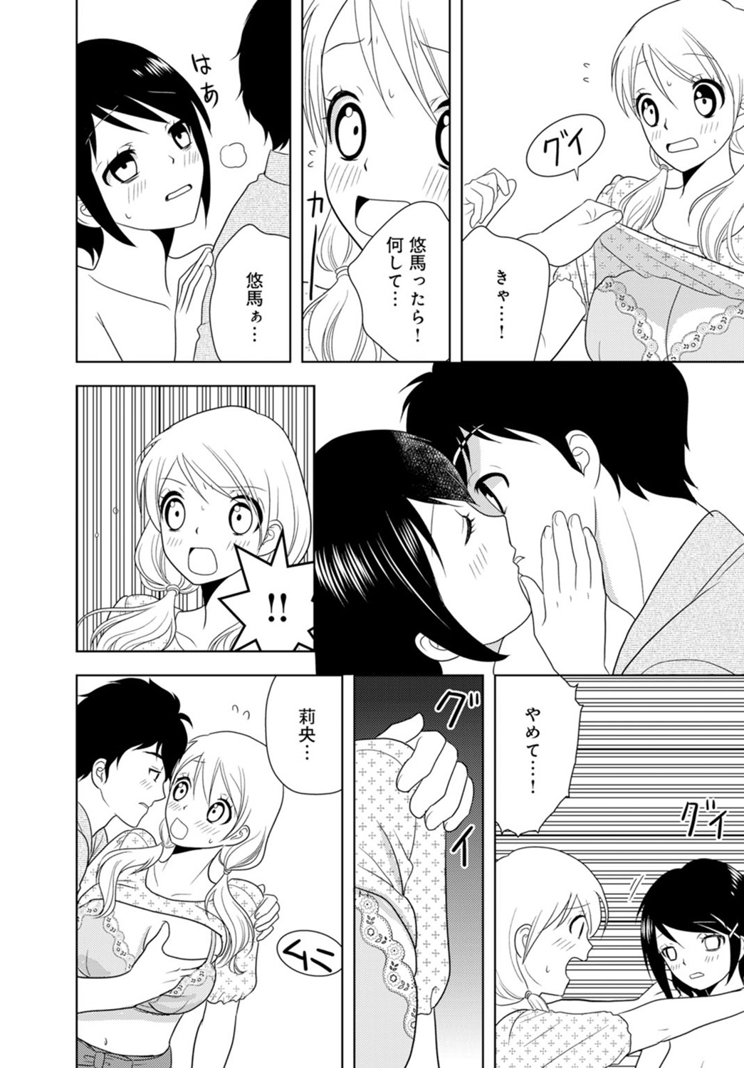 女の子の中でイってみた!【合冊版】 1,2,3巻 - Page 220