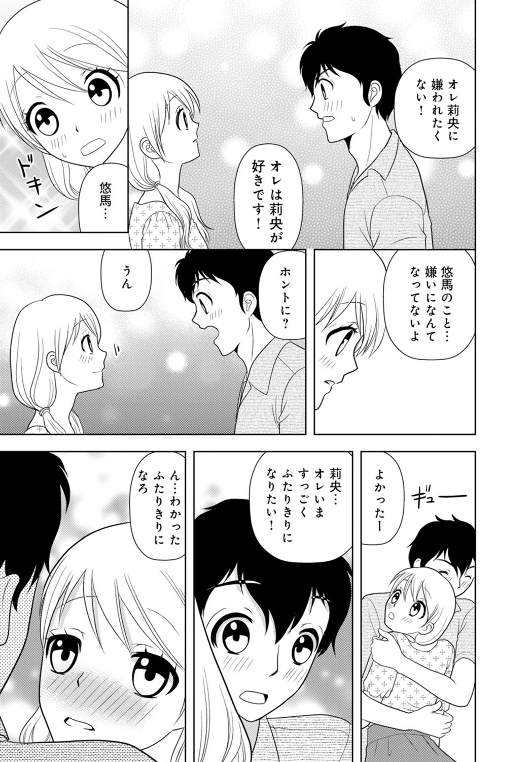 女の子の中でイってみた!【合冊版】 1,2,3巻 - Page 225