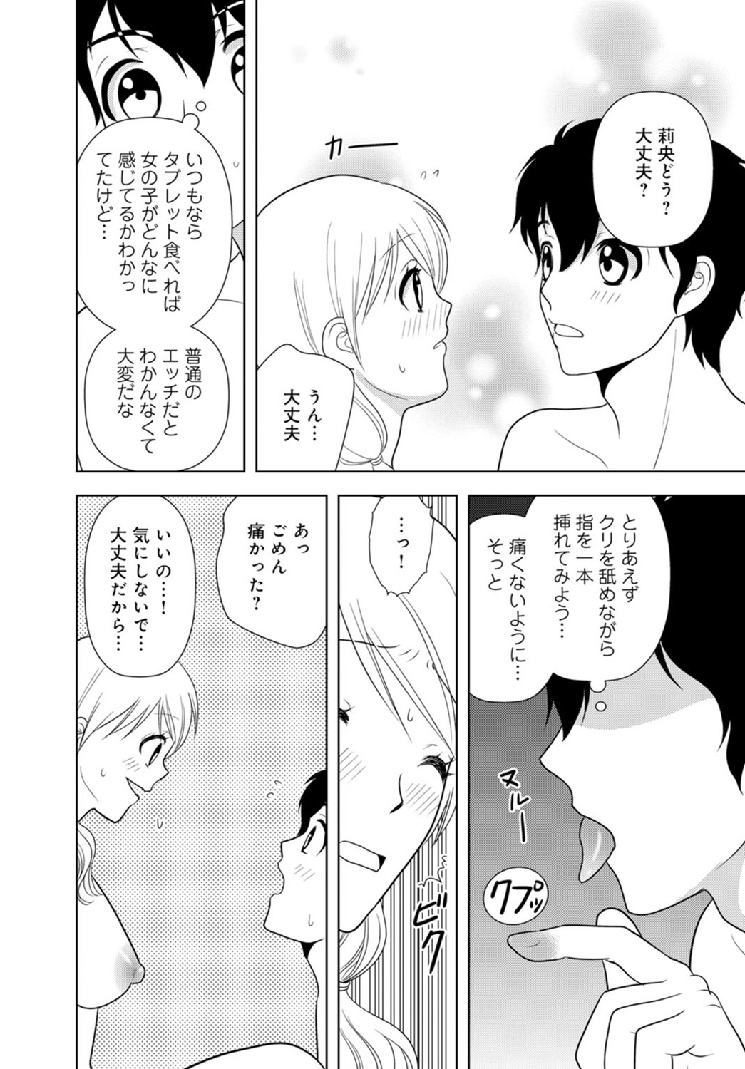 女の子の中でイってみた!【合冊版】 1,2,3巻 - Page 230