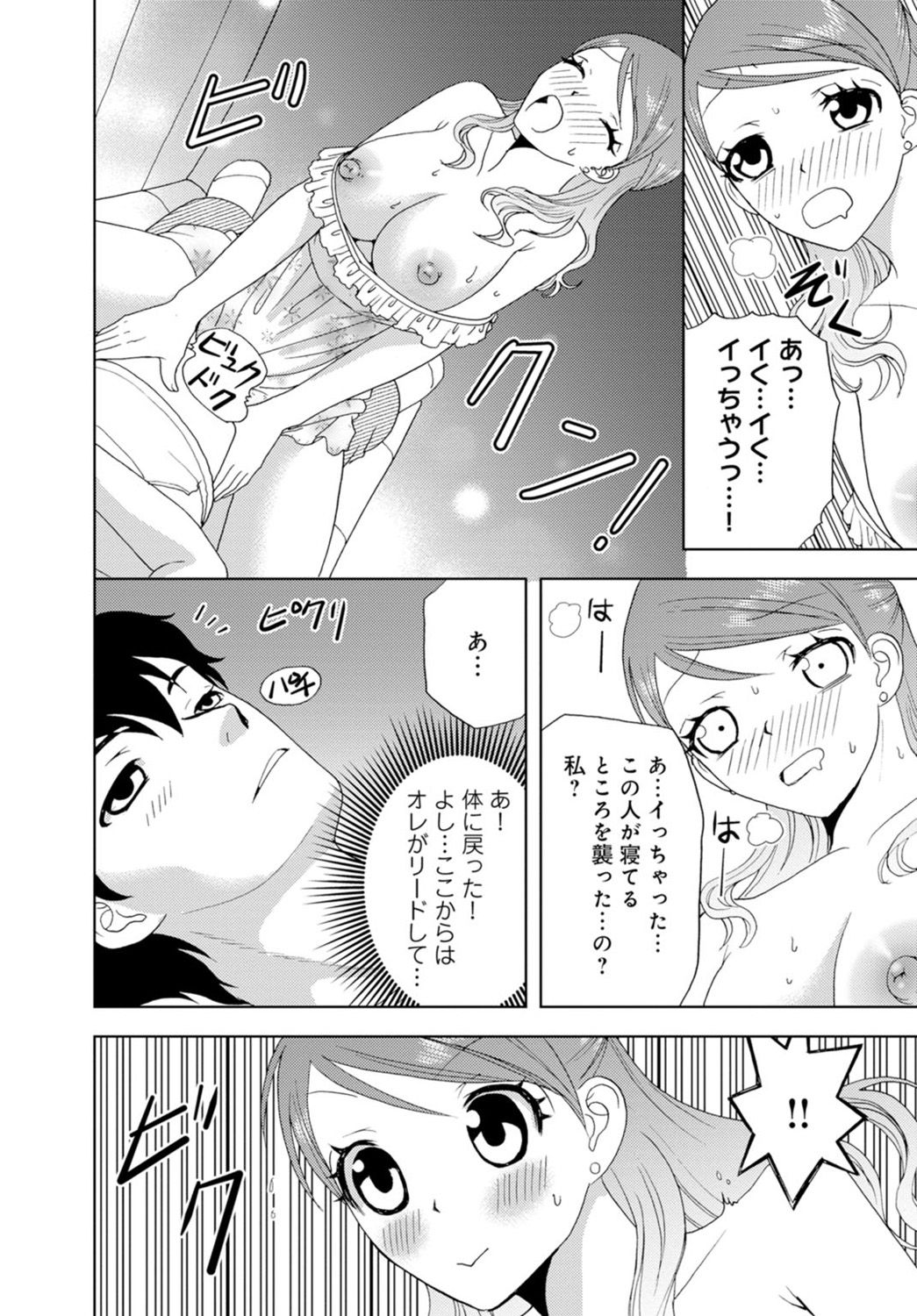 女の子の中でイってみた!【合冊版】 1,2,3巻 - Page 24