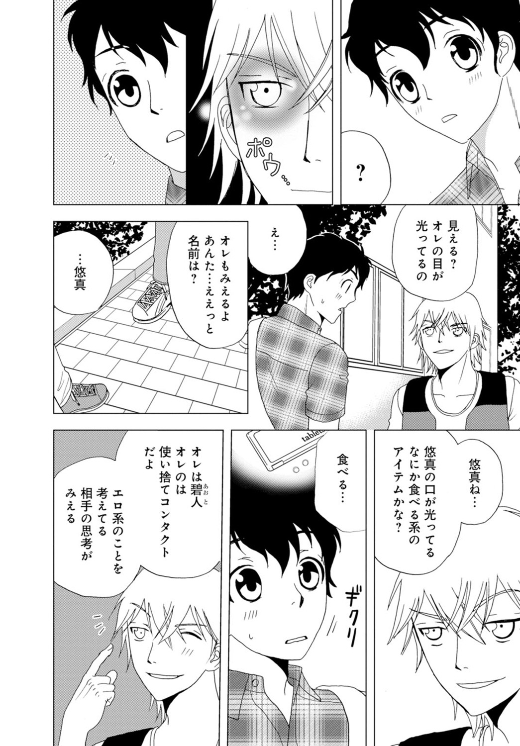 女の子の中でイってみた!【合冊版】 1,2,3巻 - Page 32