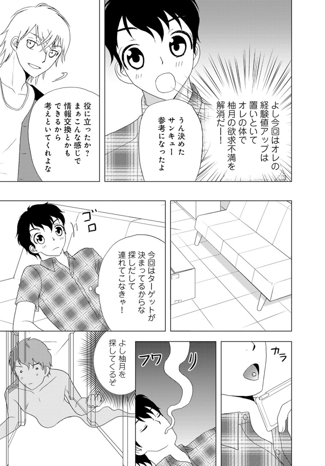 女の子の中でイってみた!【合冊版】 1,2,3巻 - Page 35
