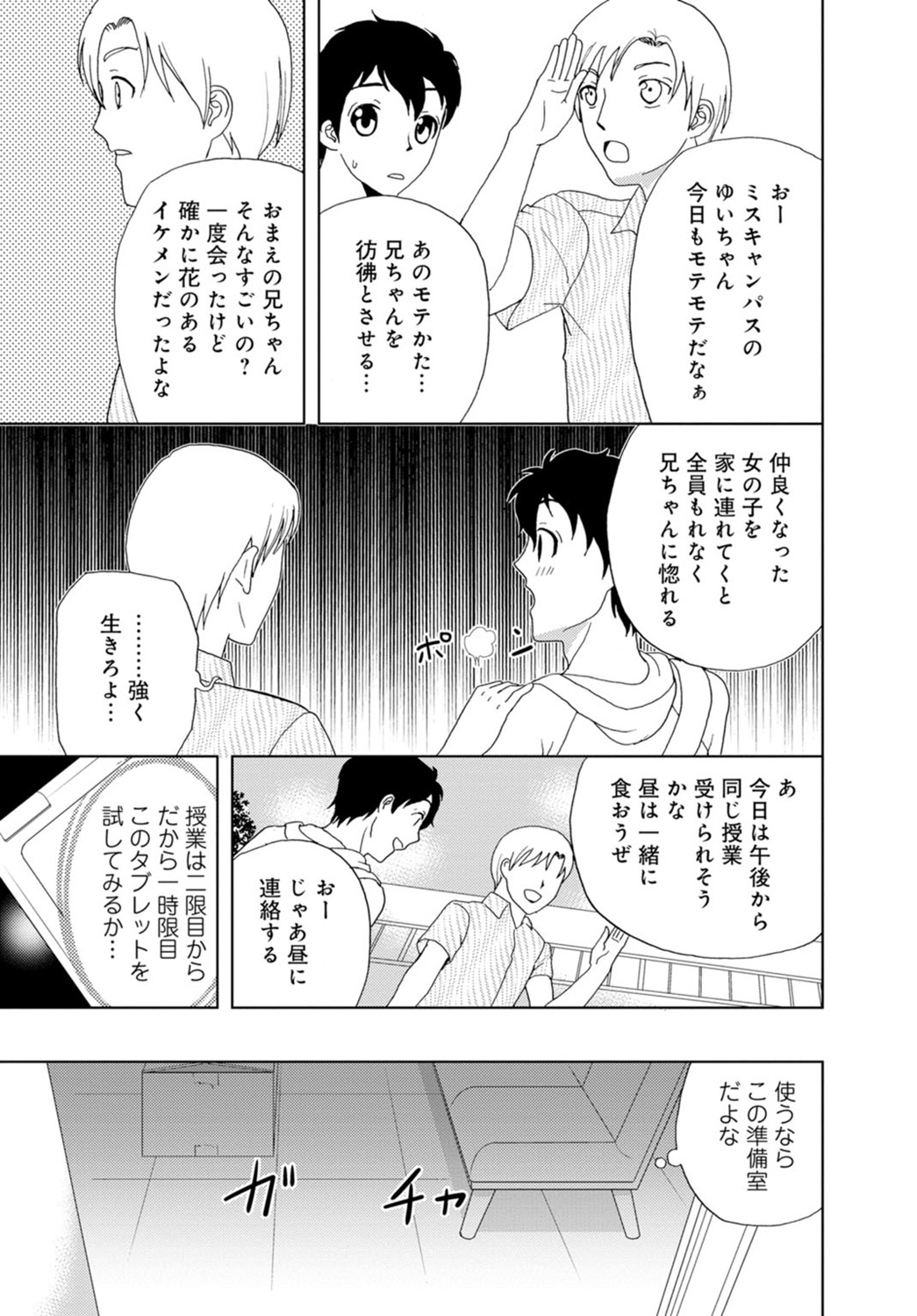 女の子の中でイってみた!【合冊版】 1,2,3巻 - Page 9