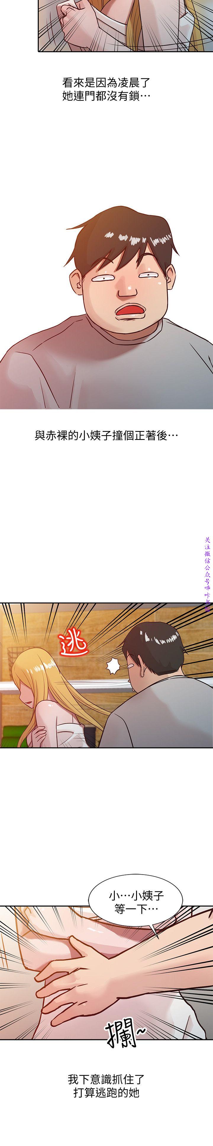馴服小姨子【韩国】1-12【中文】 - Page 173