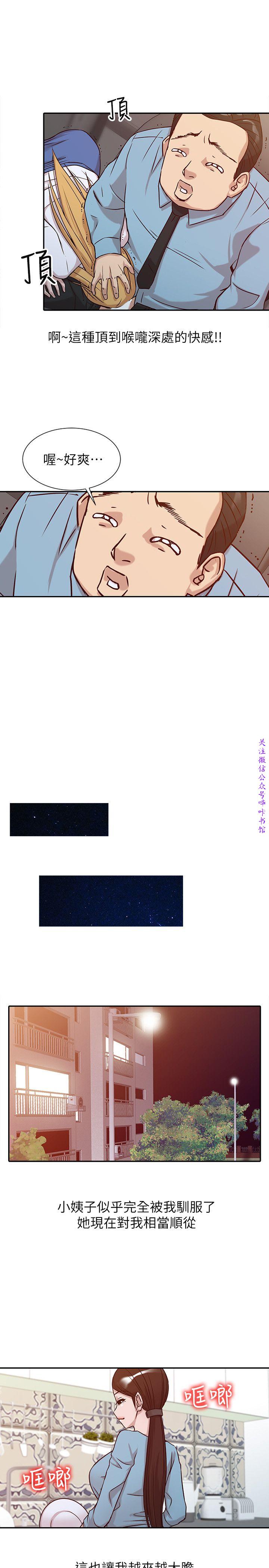 馴服小姨子【韩国】1-12【中文】 - Page 229