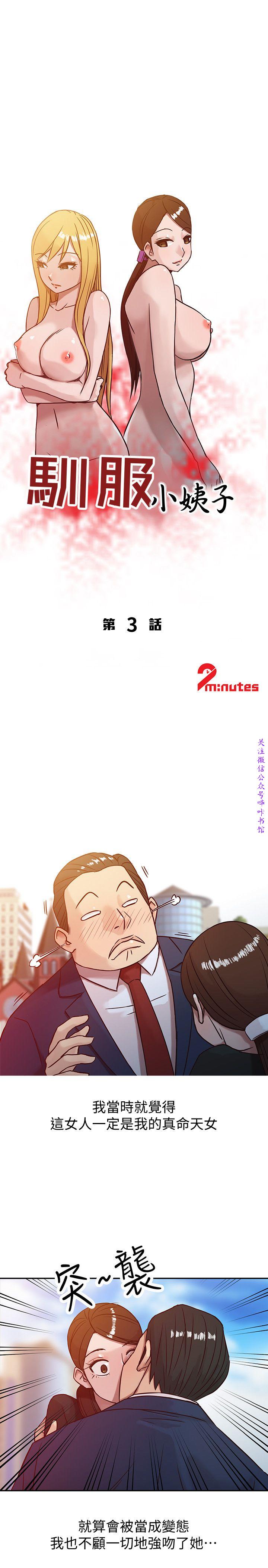 馴服小姨子【韩国】1-12【中文】 - Page 49