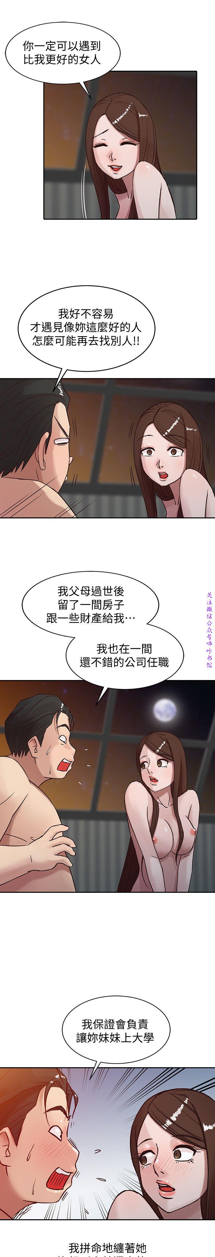 馴服小姨子【韩国】1-12【中文】 - Page 75