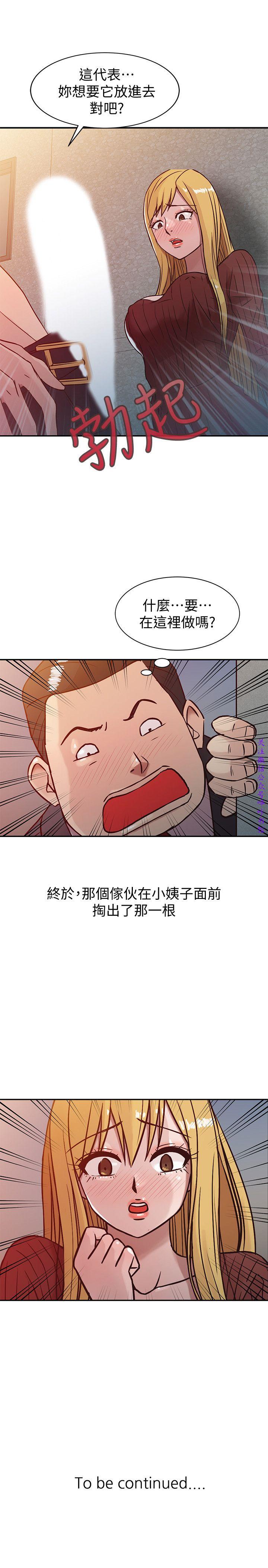 馴服小姨子【韩国】1-12【中文】 - Page 93