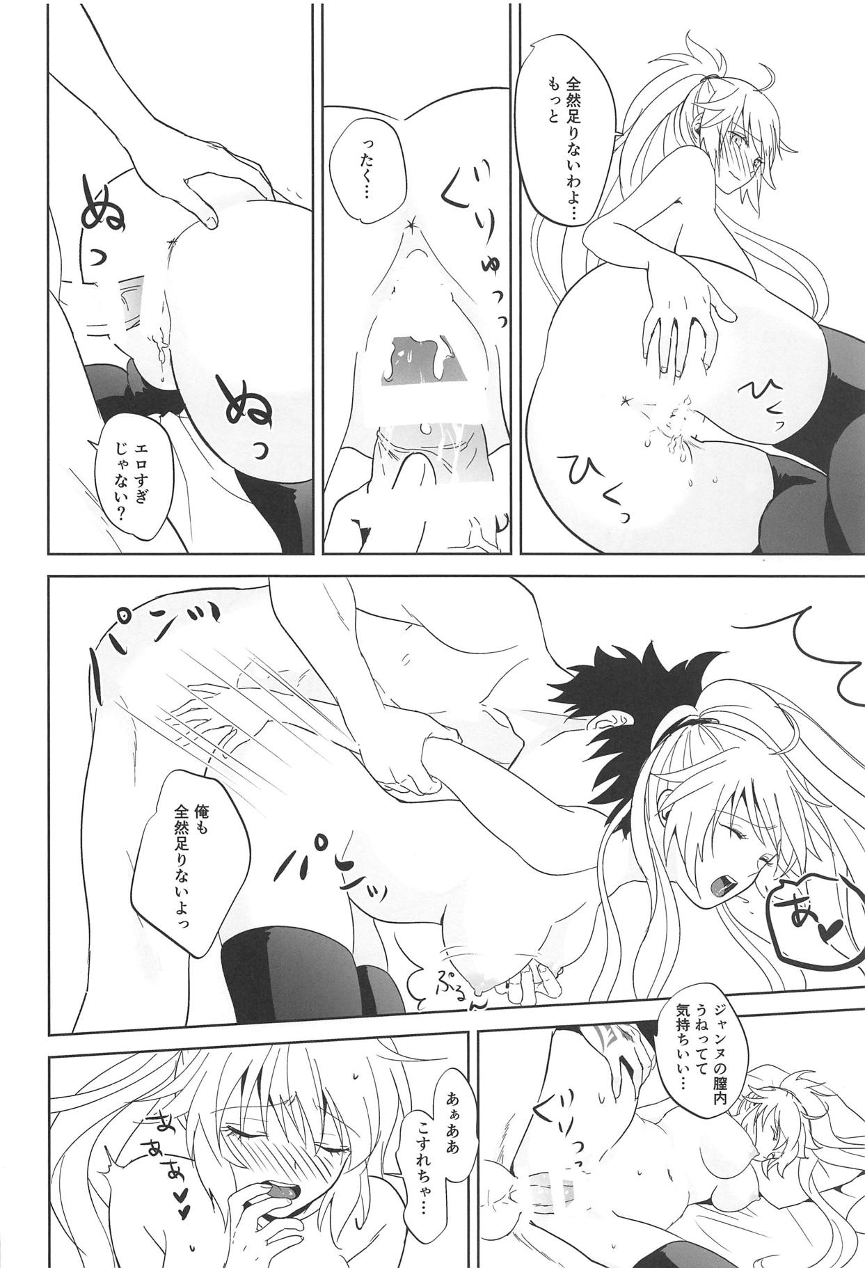 Alter-chan to Gohan - Page 21