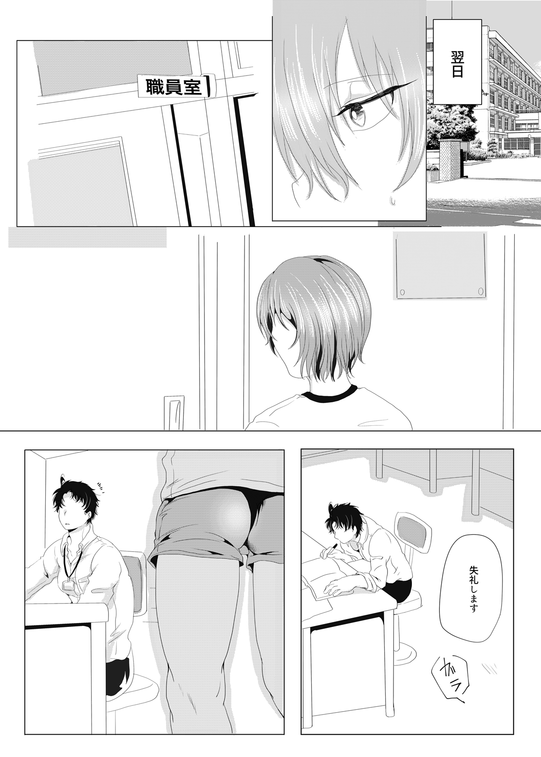 Sensei Ooshiete, - Page 18