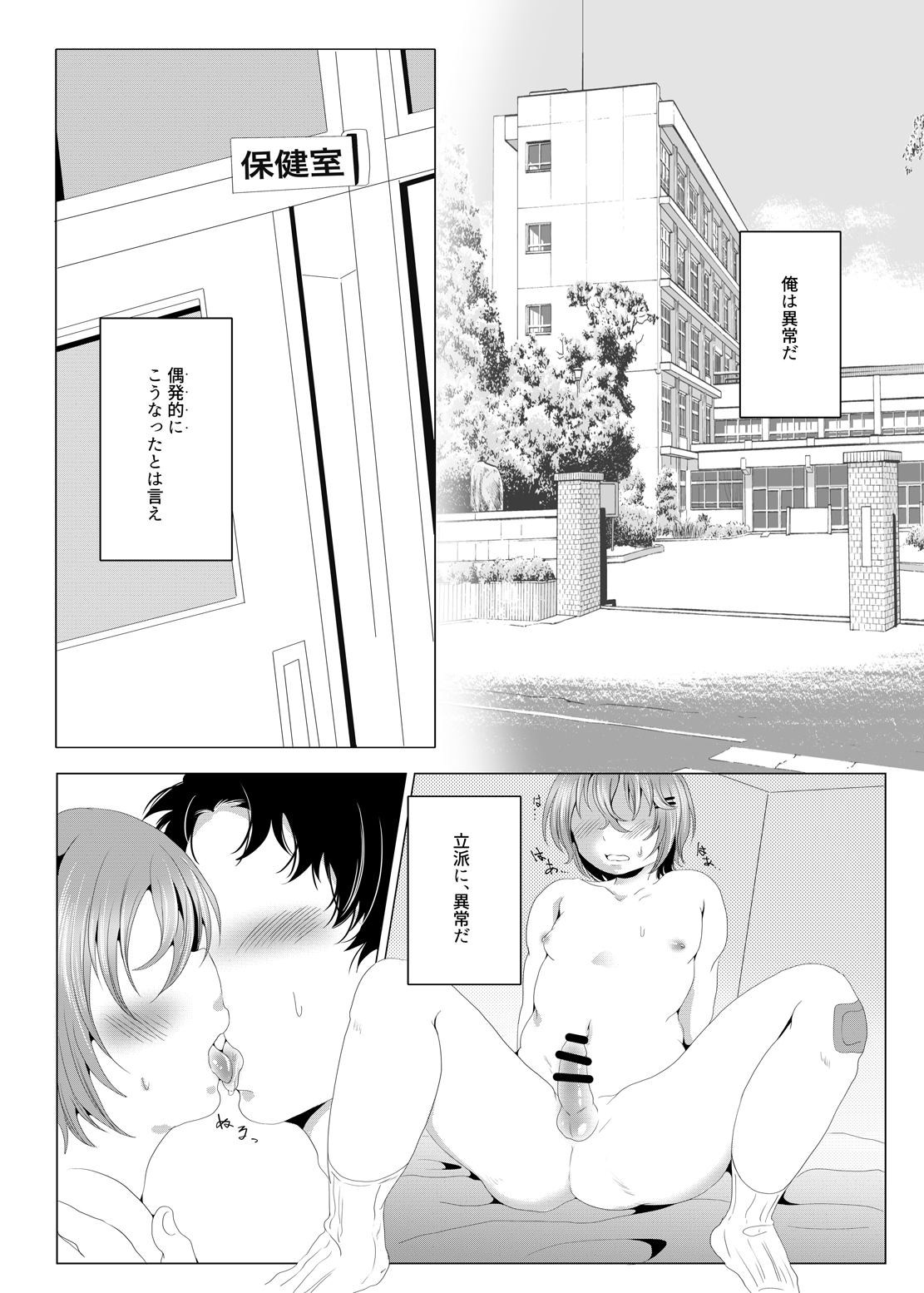 Sensei Ooshiete, - Page 2