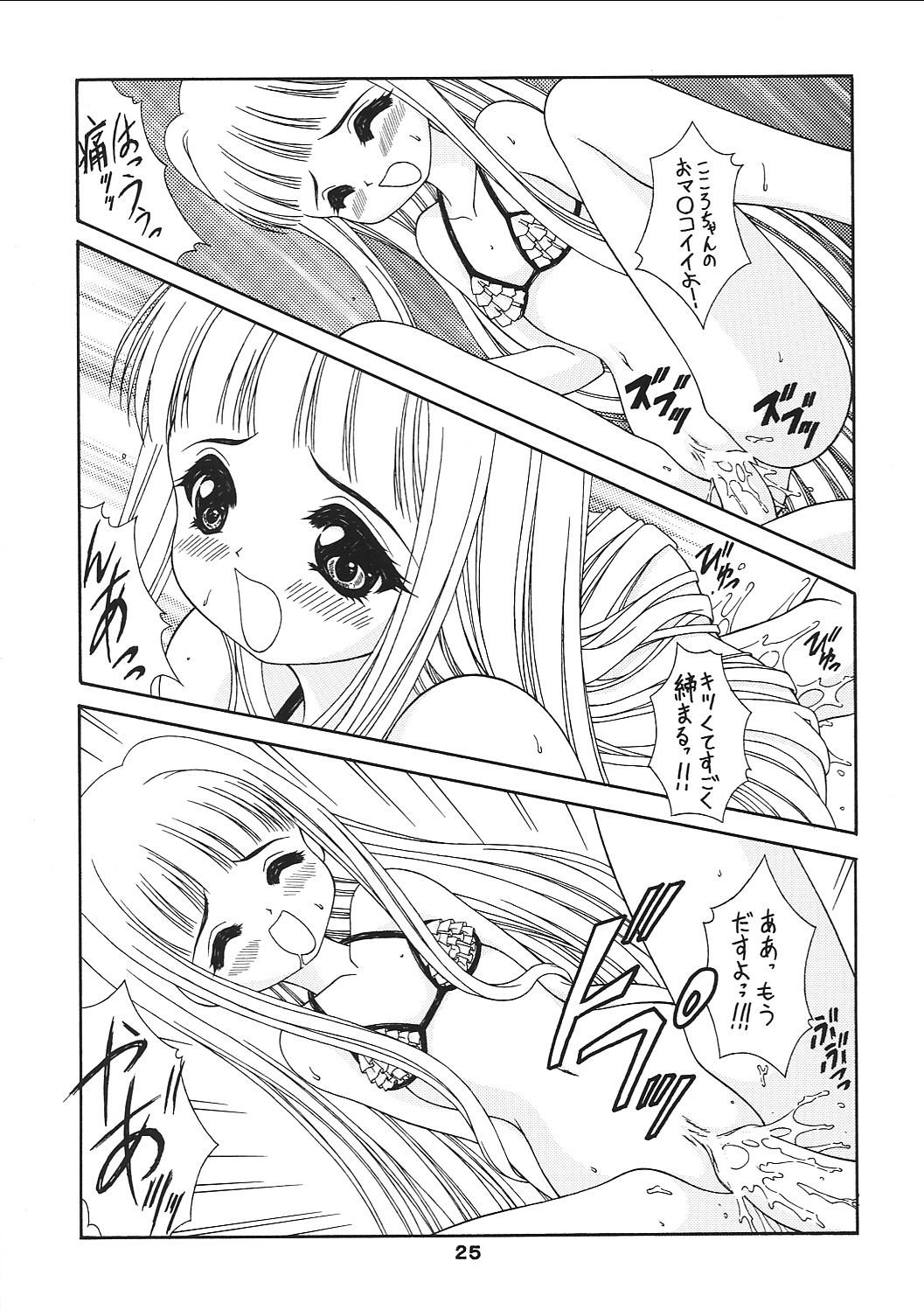 Puchi Puri - Page 24