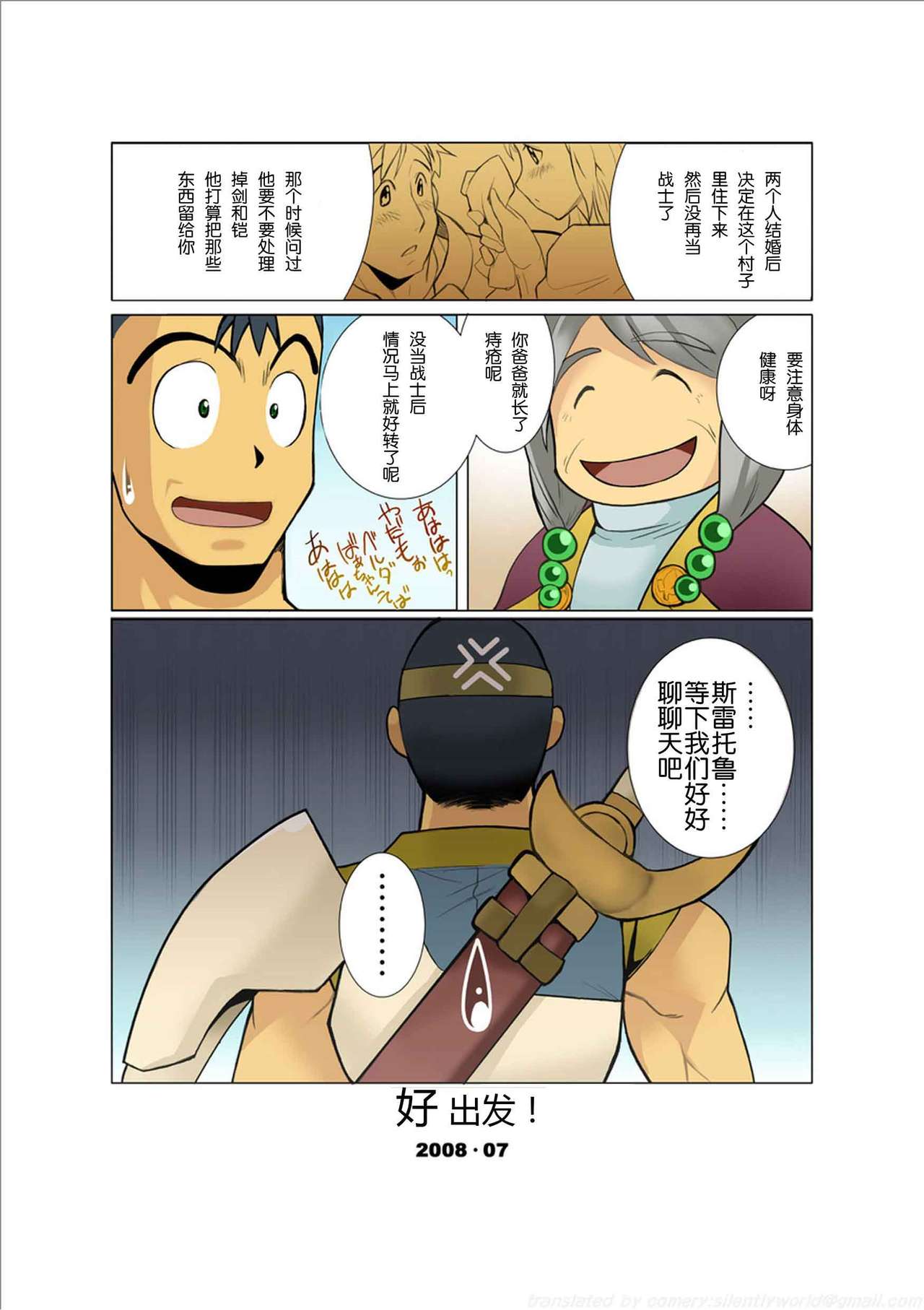 Dorn Story - Page 27