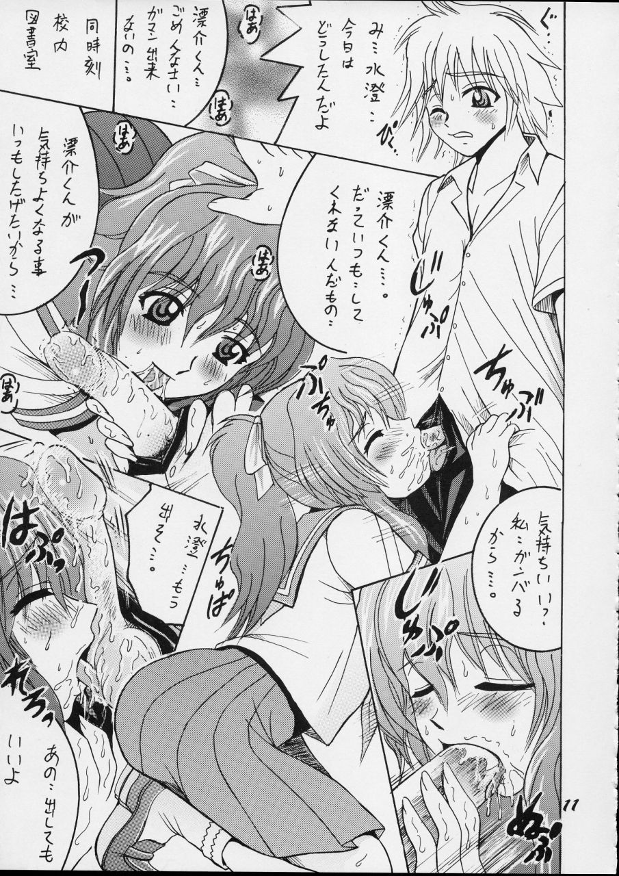 SHIO! Vol. 15 - Page 11