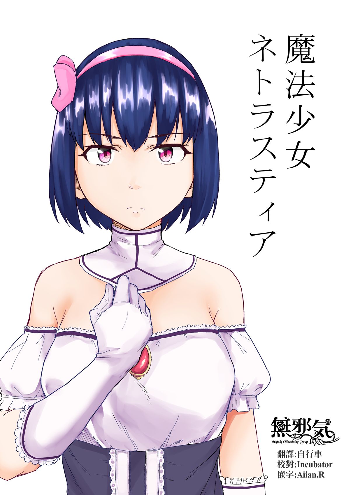 Mahoushoujyo Netorasutia - Page 1